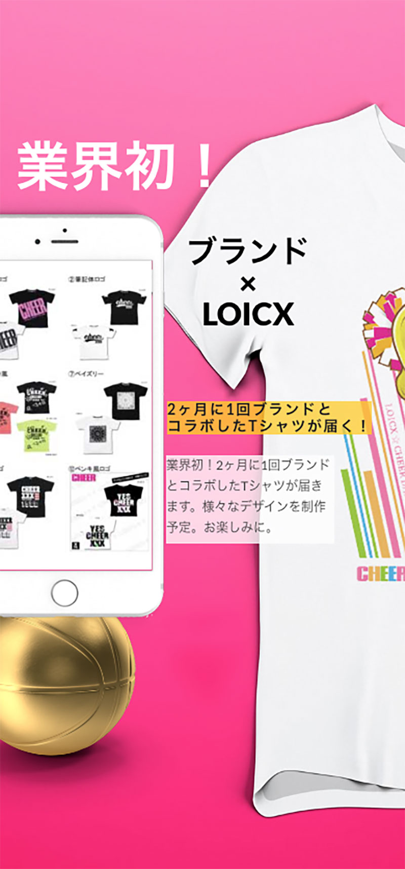 業界初！ブランド×LOICX 2ヶ月に1回ブランドとコラボしたTシャツが届く！