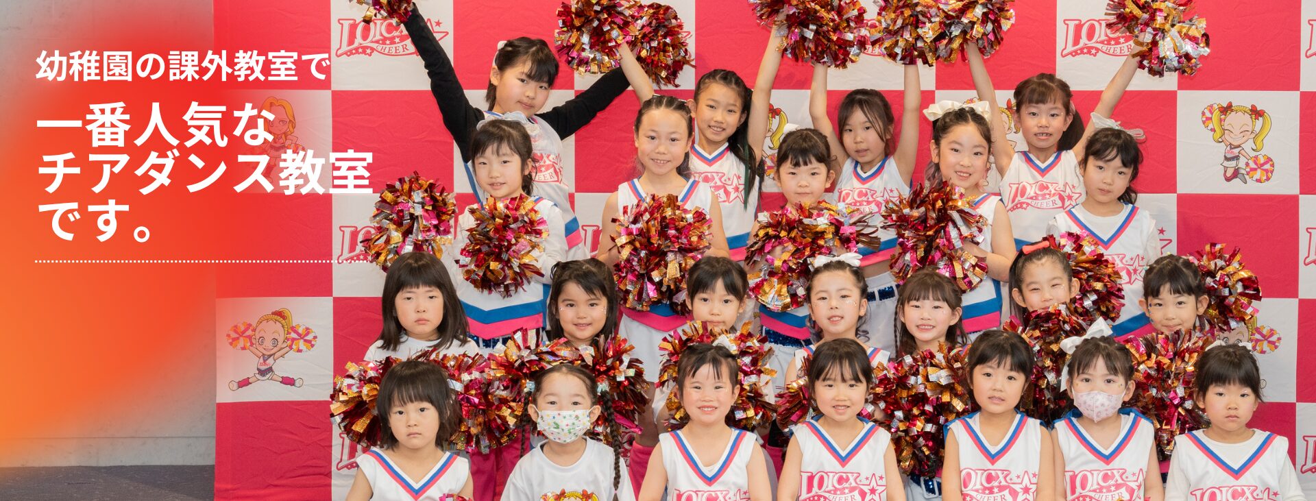 ロイックスチアダンススクール 幼稚園 課外教室