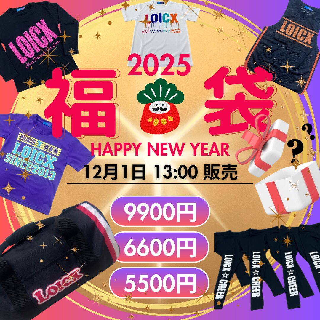 スクール初！2025福袋販売！