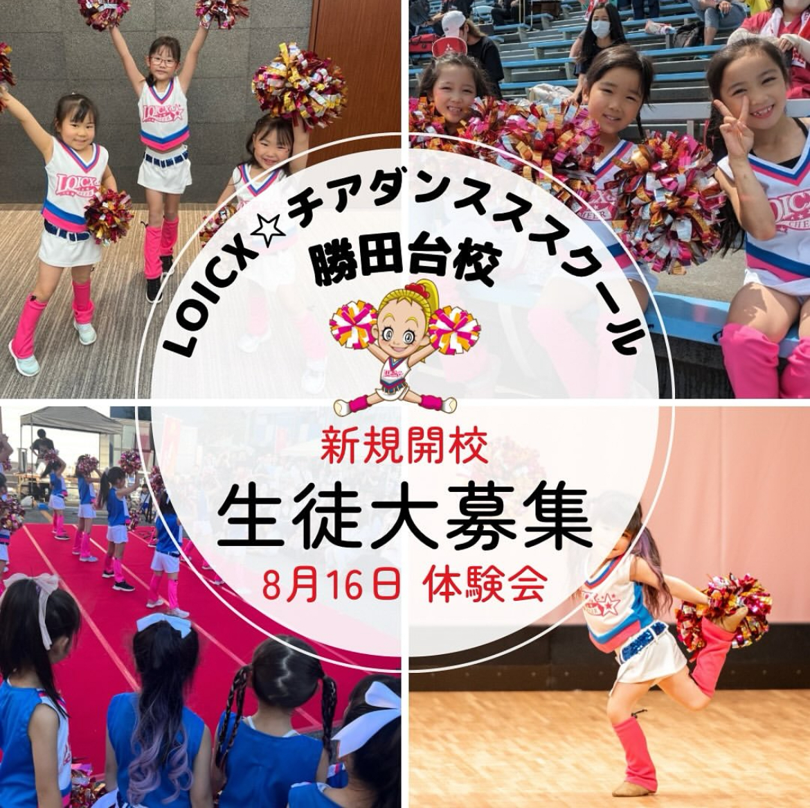 ★新規開校教室紹介★（関東エリア：勝田台校・越谷駅前校）