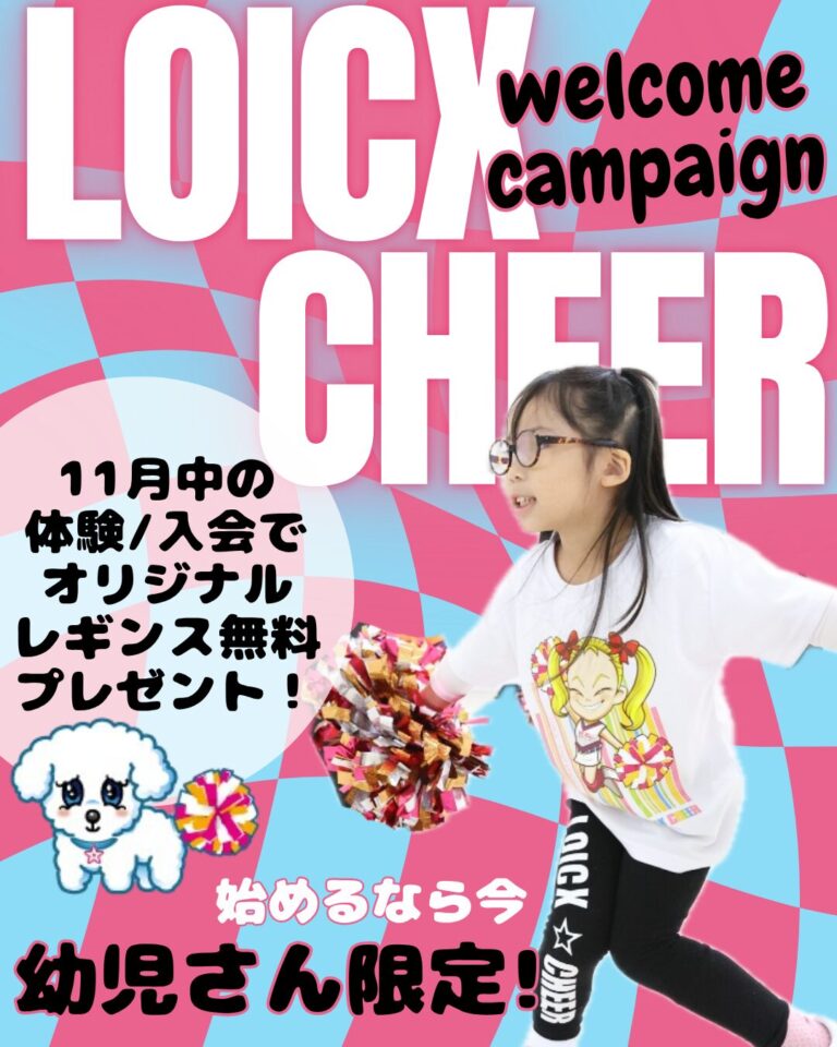 11月の1か月間は、幼児さんWelcomeキャンペーン実施！