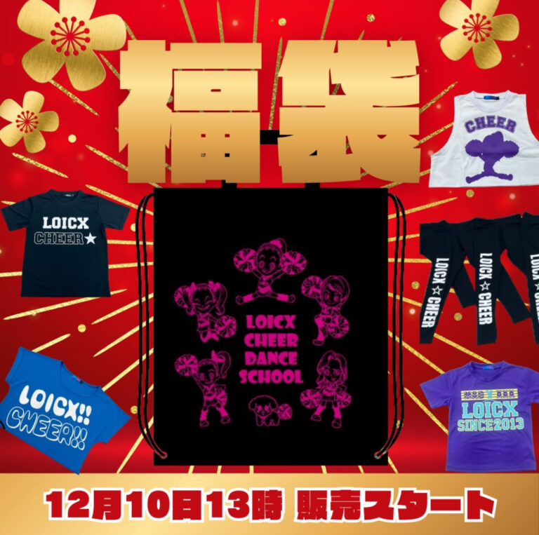 今年もやります！2026福袋★