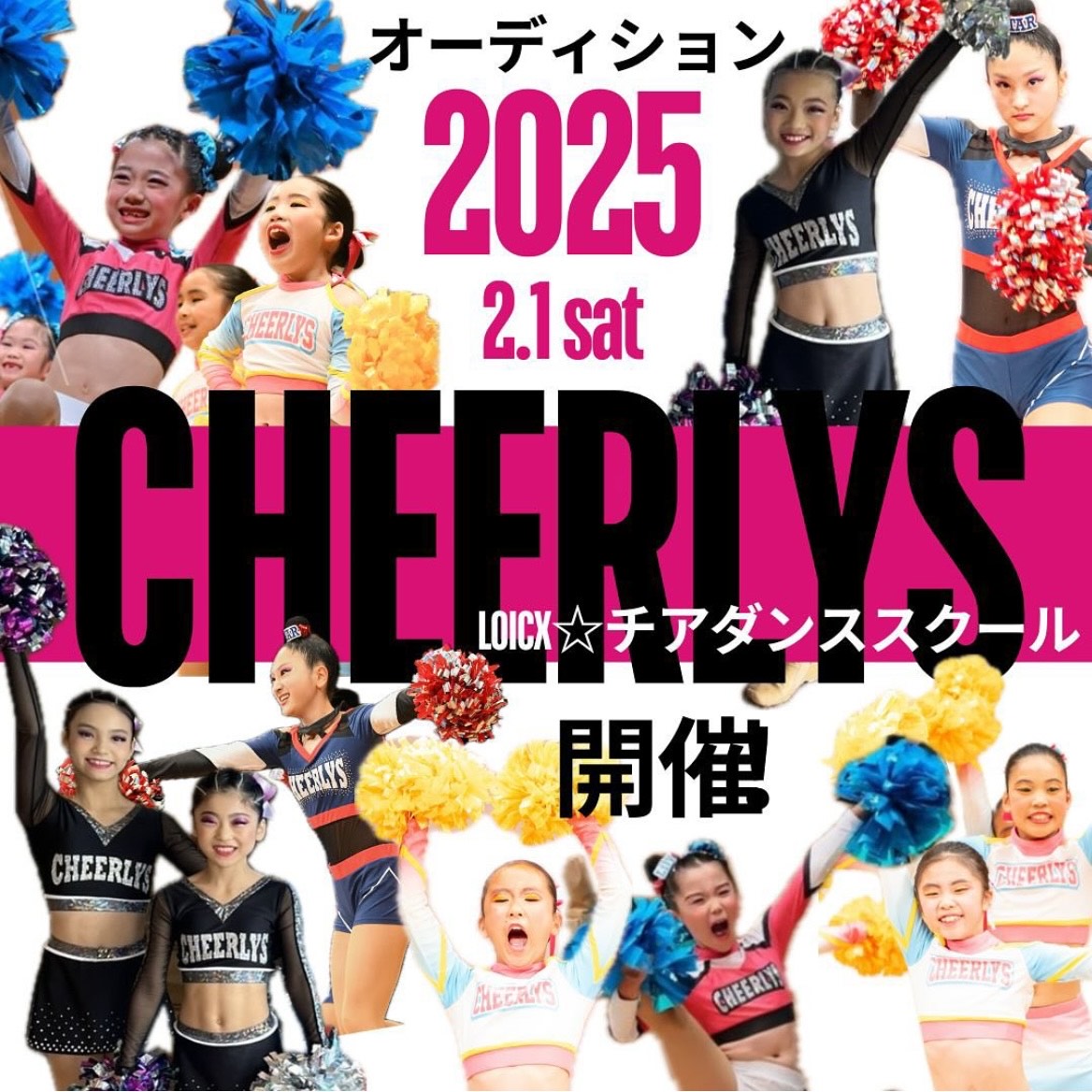 CHEERLYS8期生オーディション開催！ - 名古屋 プロチアLOICX GIRLS