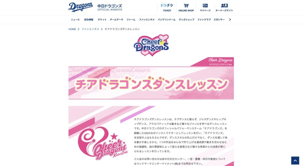 チアドラゴンズ