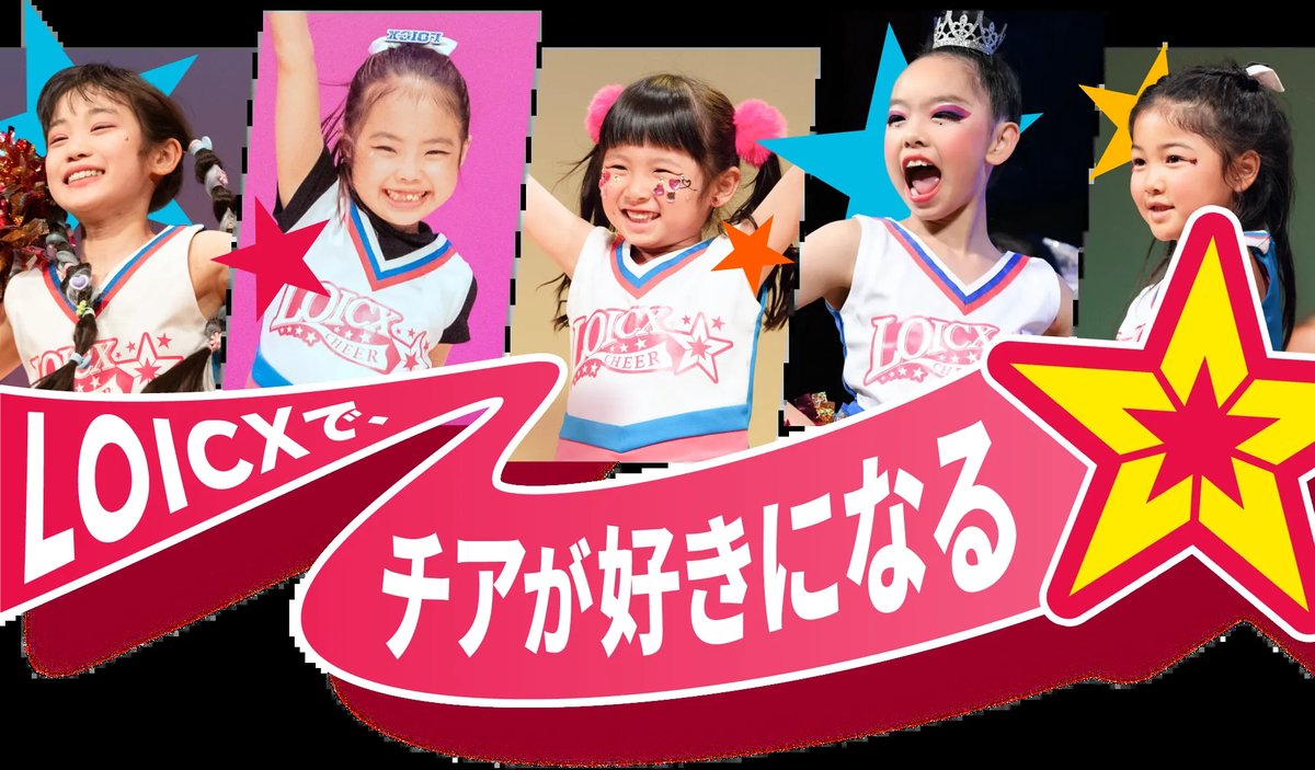チアスクールFAQ | 体験レッスン・入会 | イベント・クラス