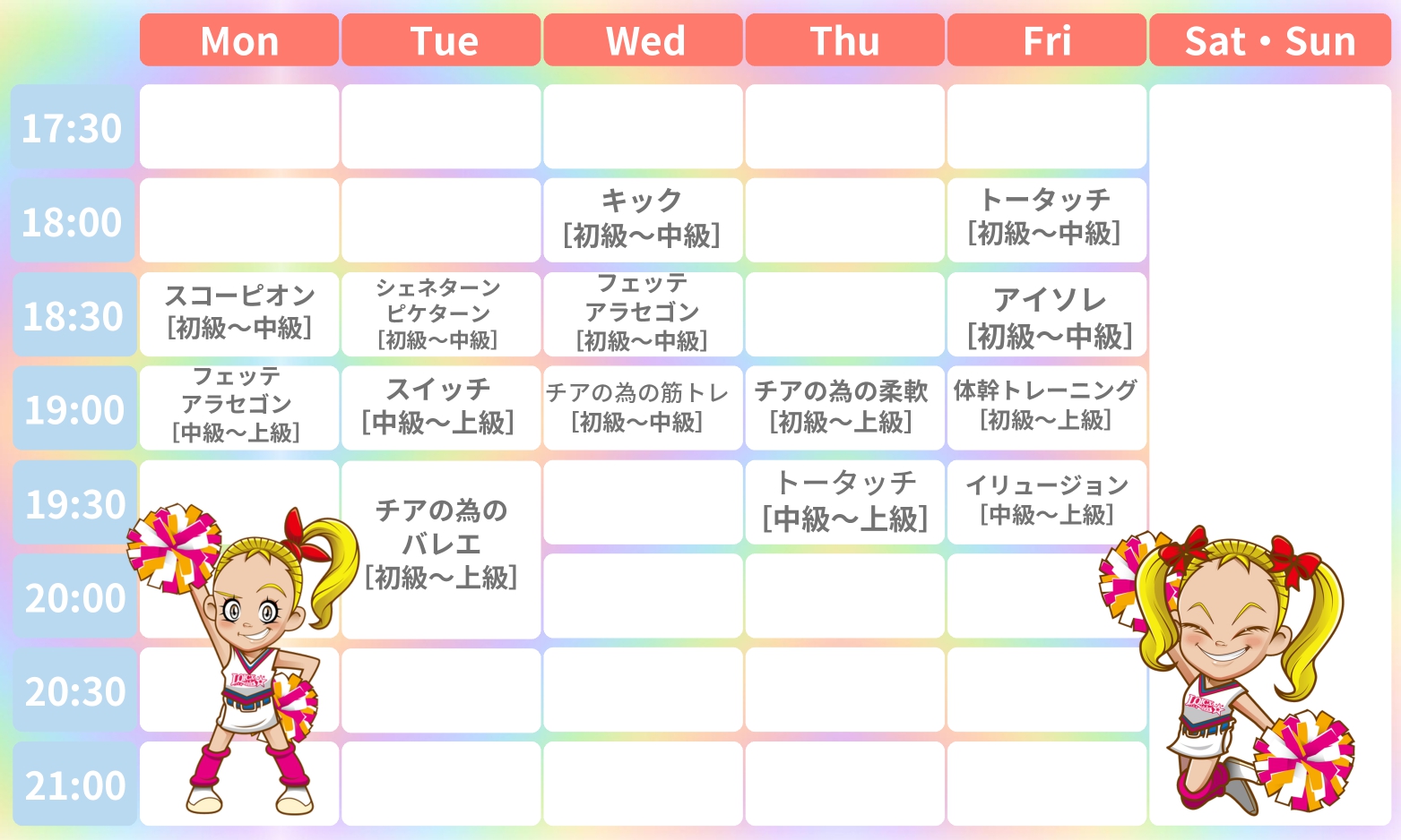 レッスンスケジュール（2週目・4週目）